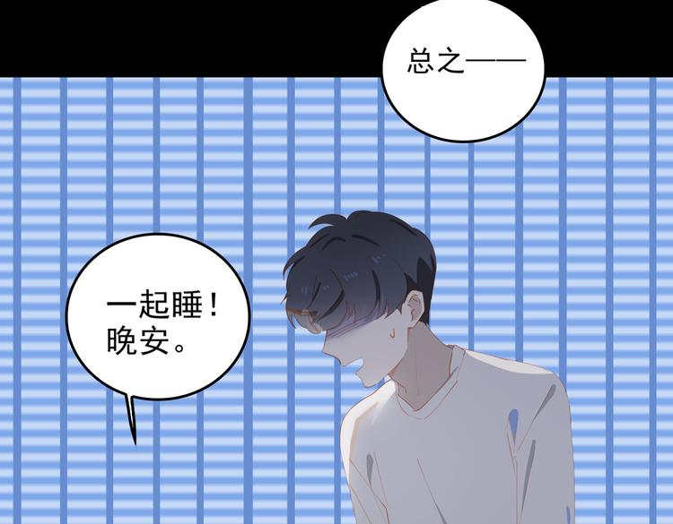 第73话 同眠31