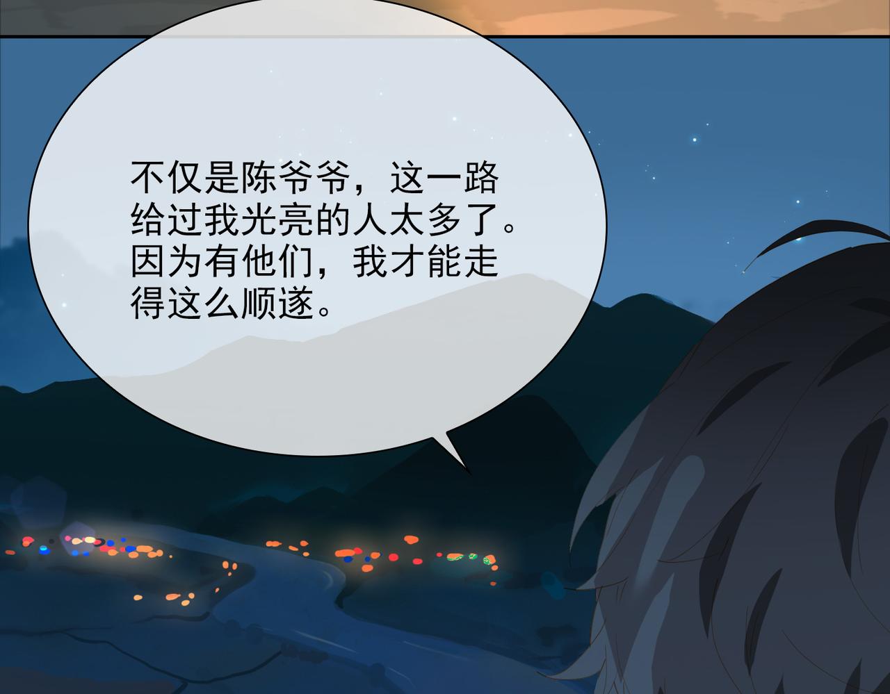 第48话你是我的星月49