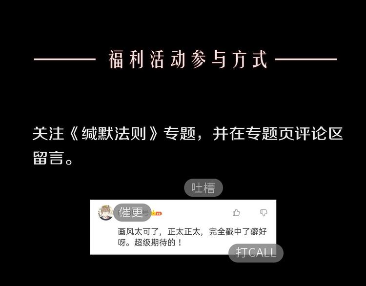 预热 新作《缄默法则》7