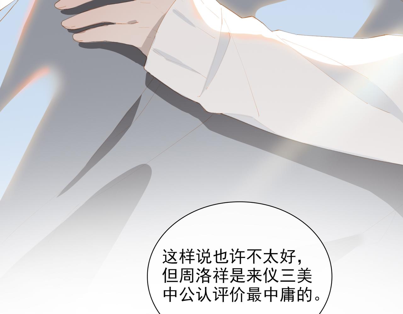 第32话 师兄的决定21