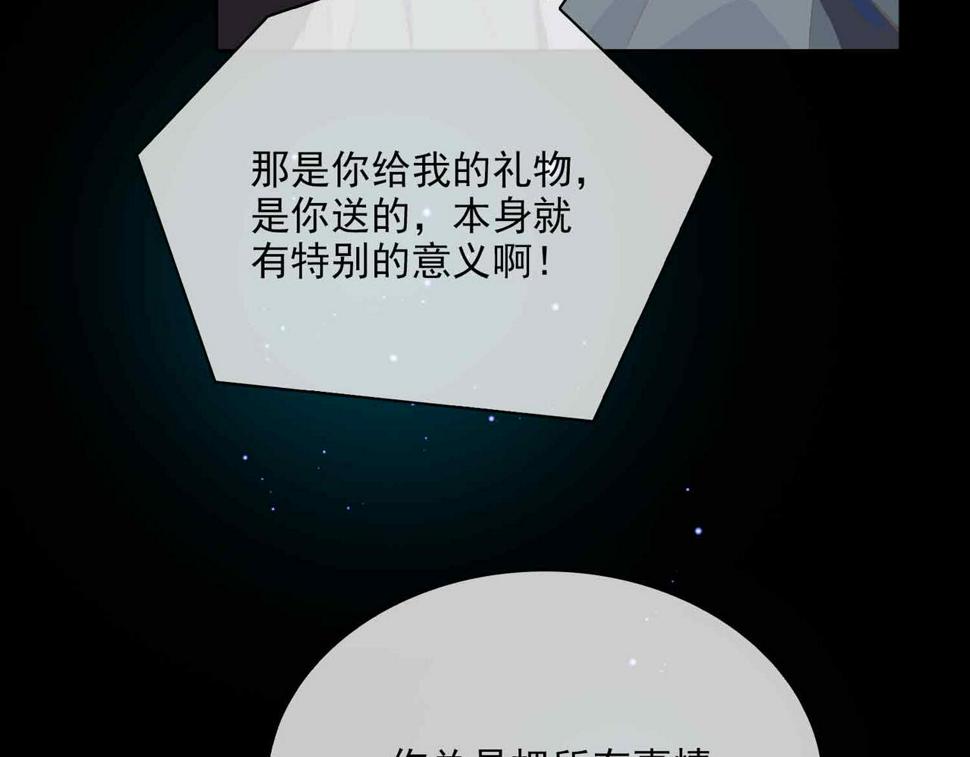 外传8  我也想保护你90