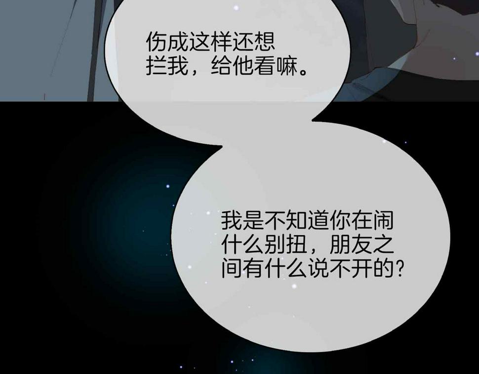 外传8  我也想保护你76