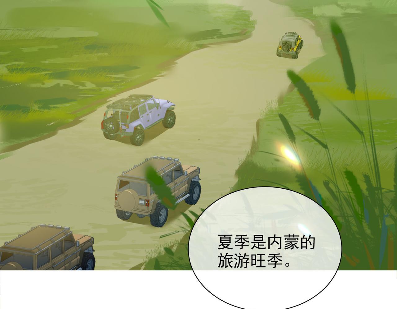 第39话 去草原56