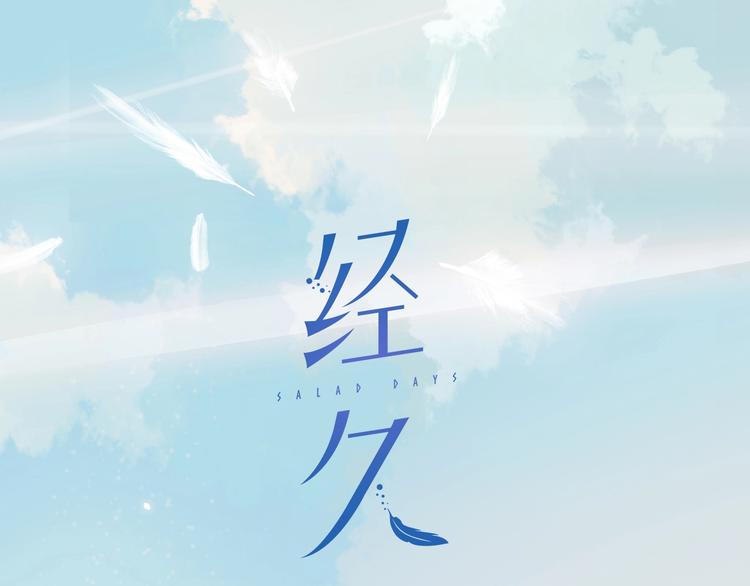第17话  闪亮的你1