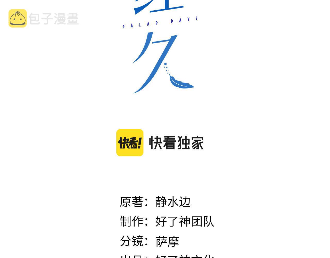 第38话 我们的距离2