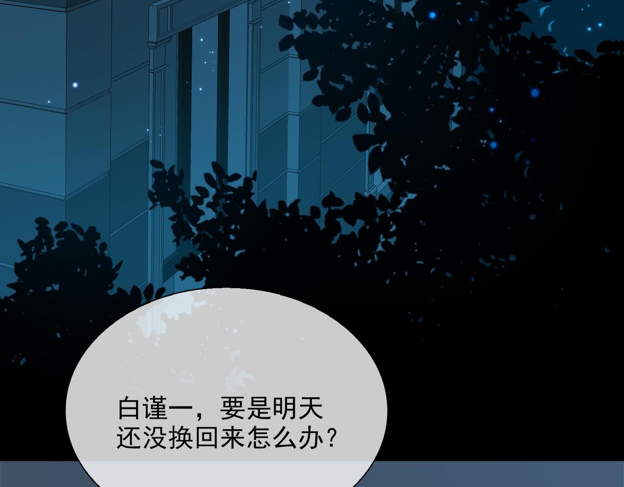 番外  灵魂互换88