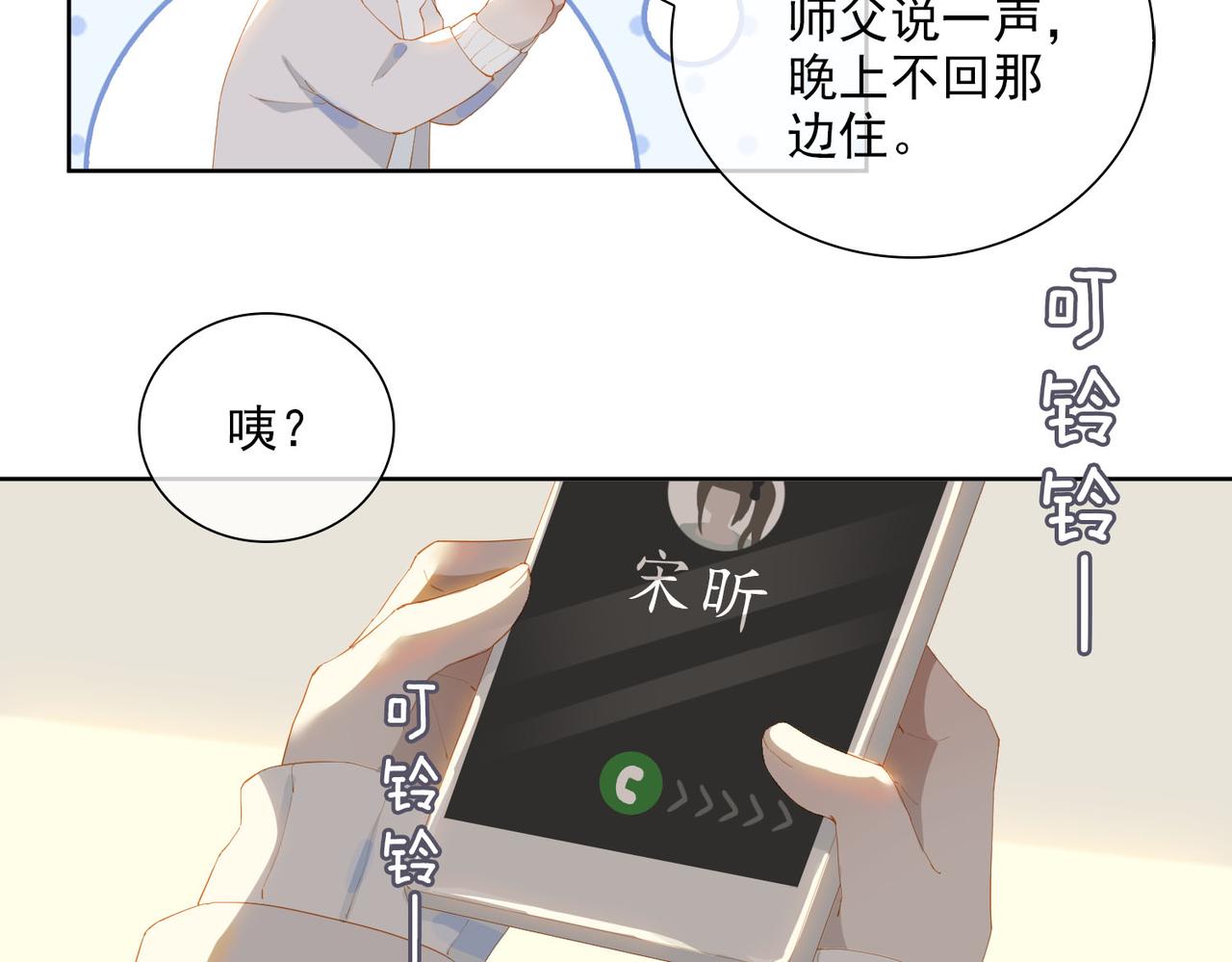 第31话 专属时间11