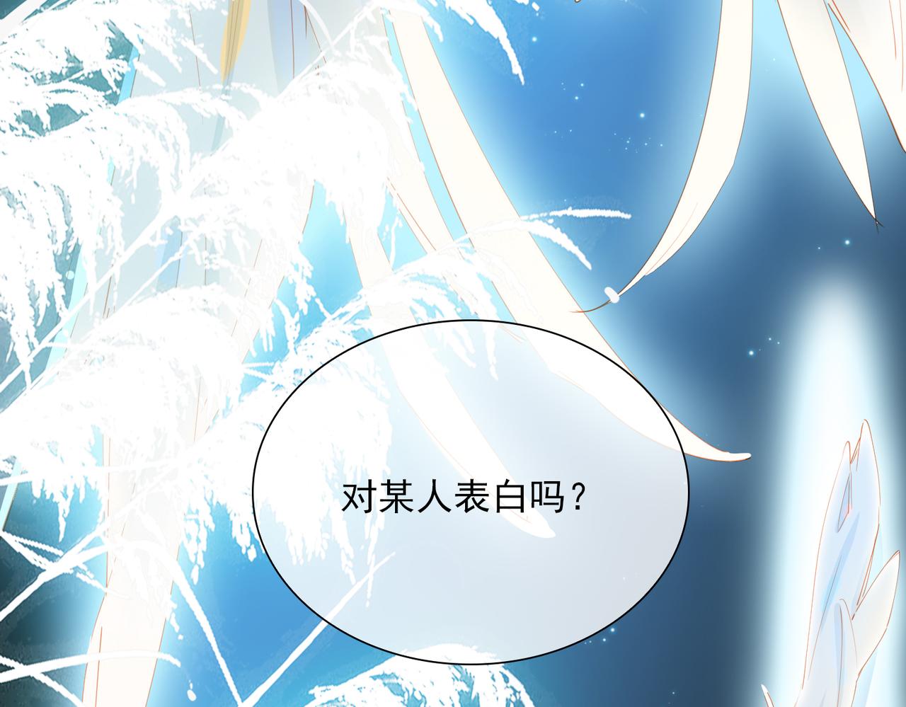 第54话特殊告白69