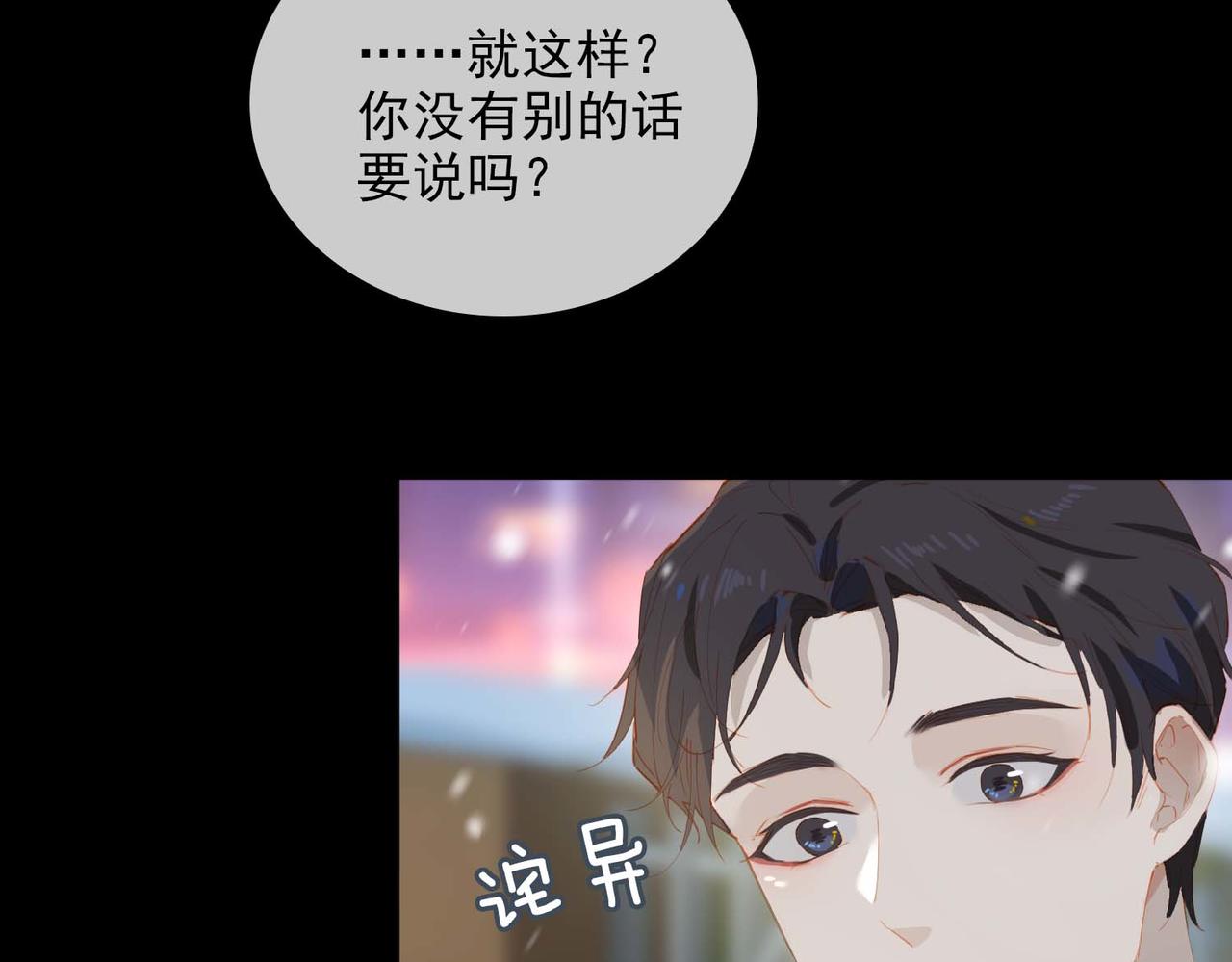 第62话 和我在一起54