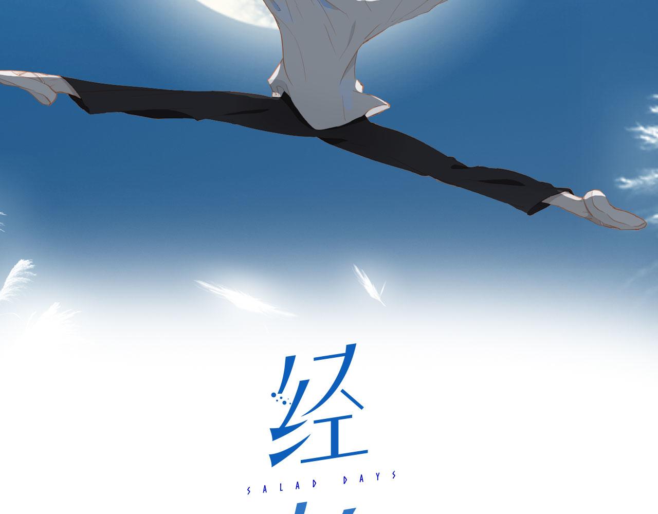 完结篇下 不息向前1