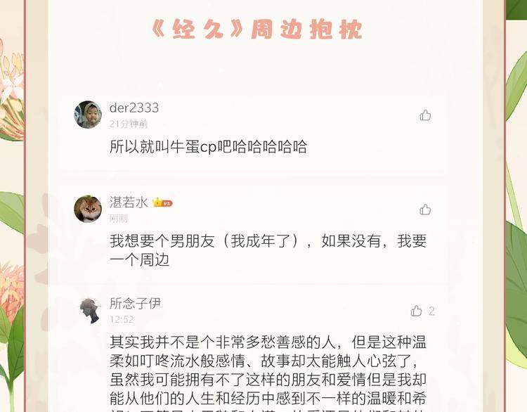 第12话 美好的你101