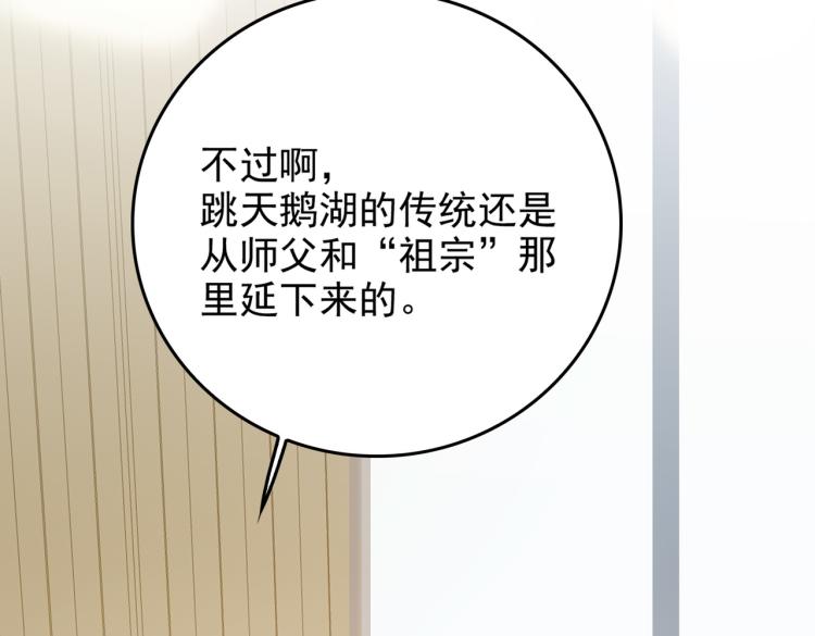 第2话 跳天鹅湖的传统35
