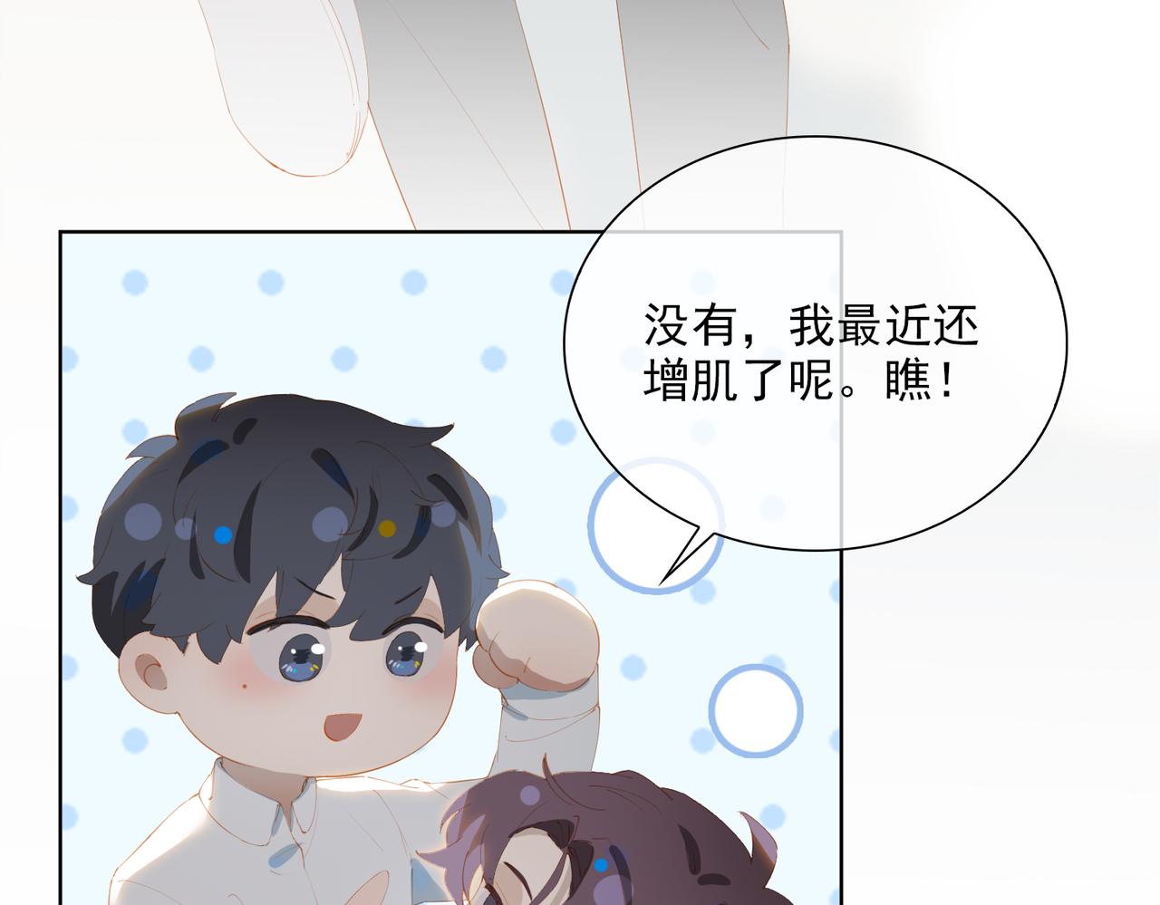 第43话 我的小男朋友78