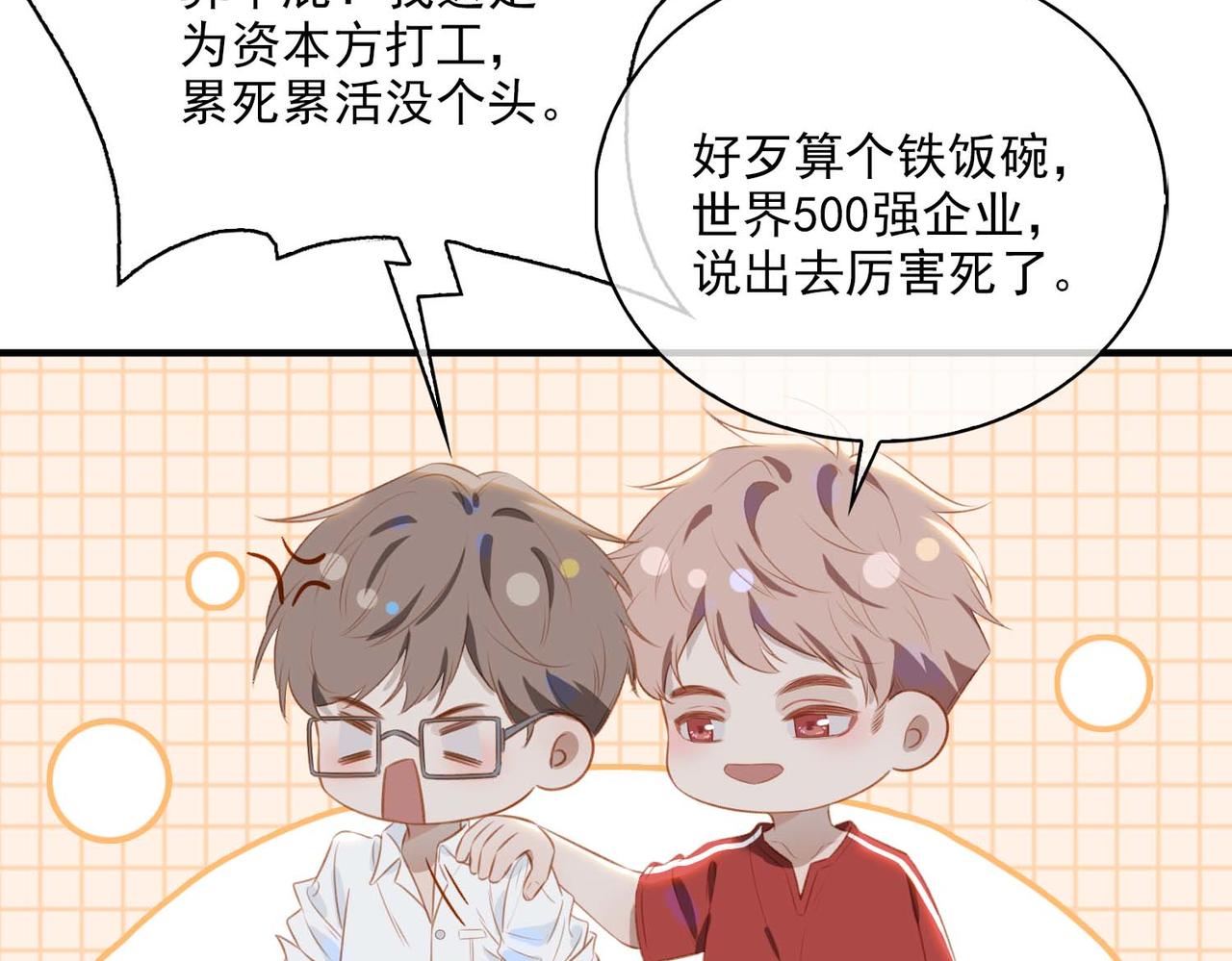 番外 狗毛篇（中）72