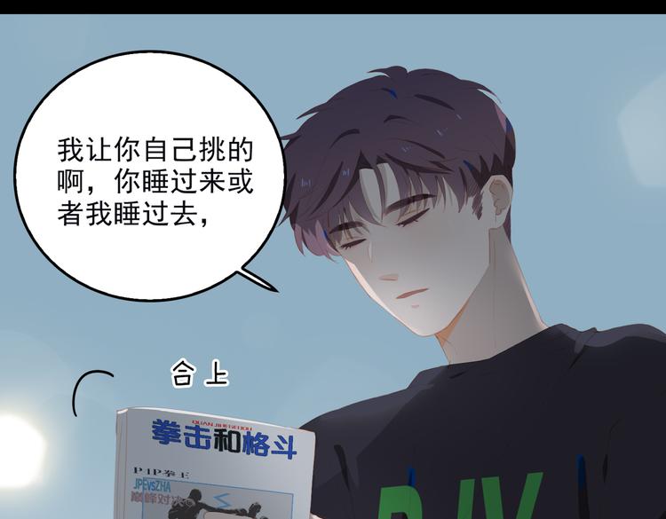第68话 睡在你身旁30