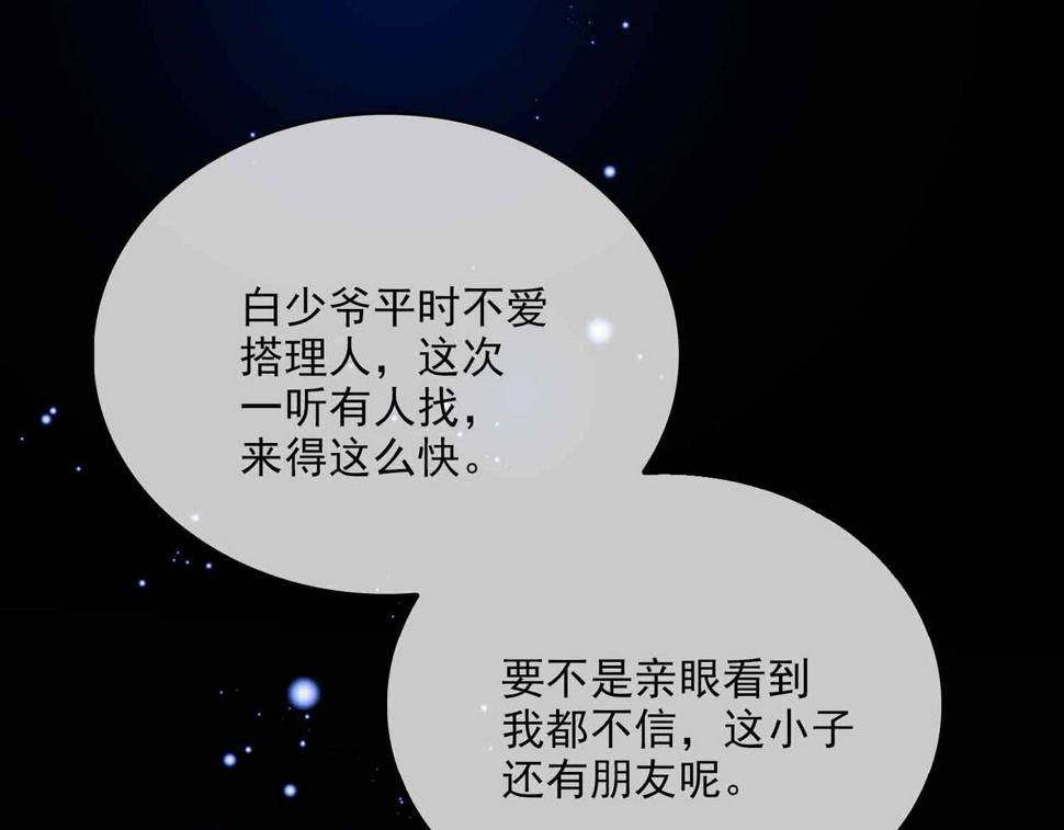 外传7 我想踏入你的世界62