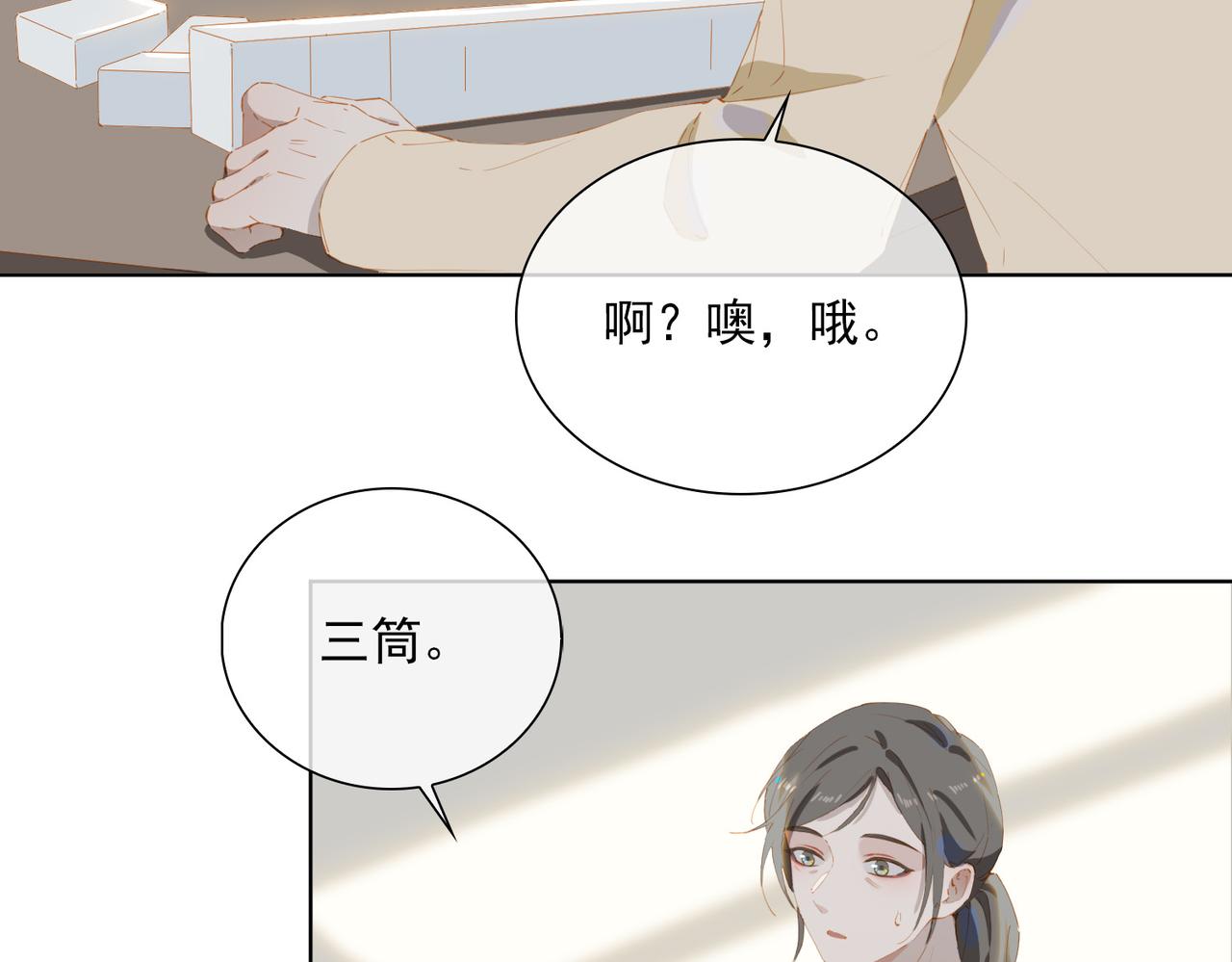 第48话你是我的星月69