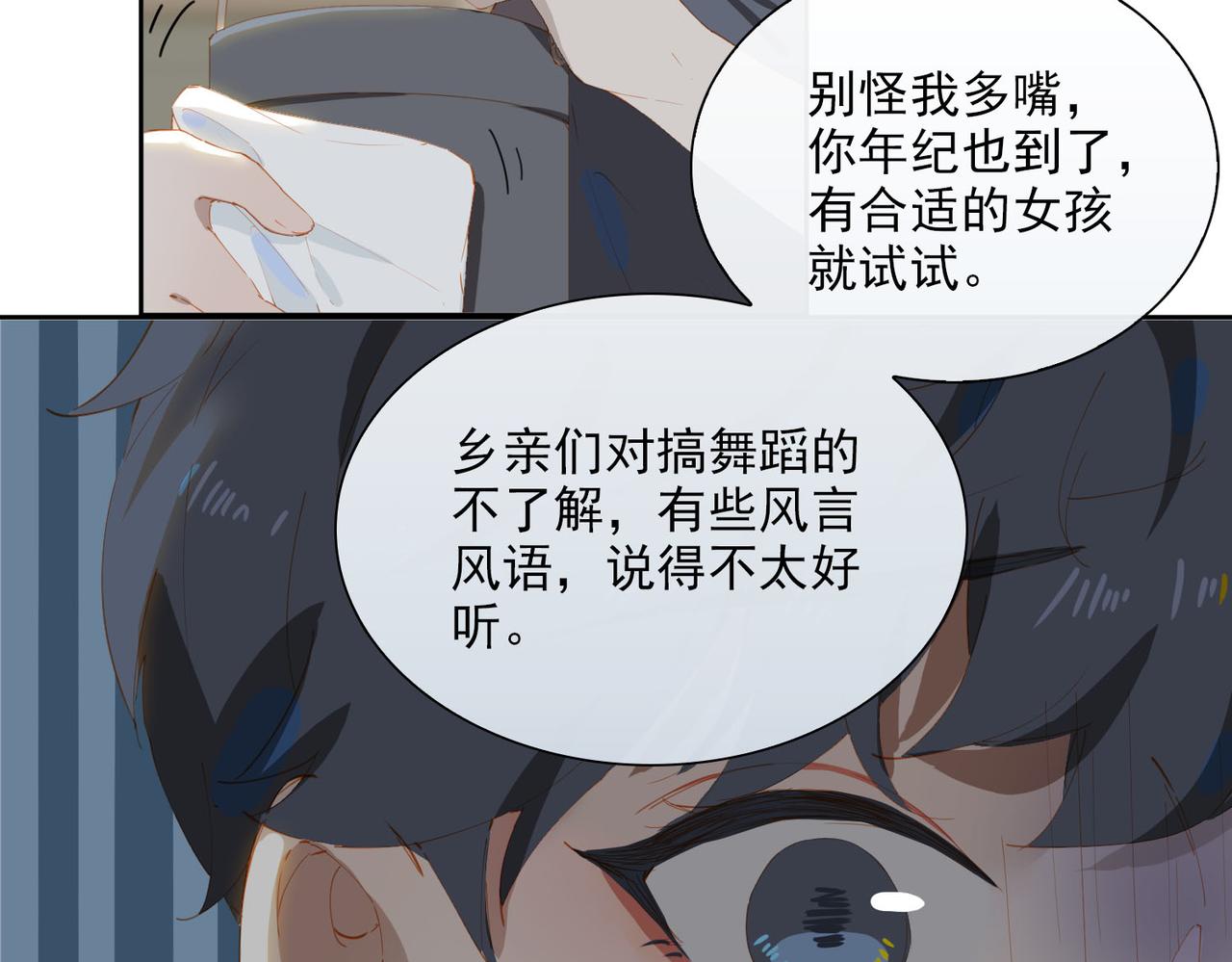 第49话只想粘着你18