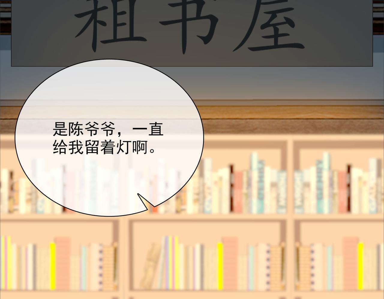 第48话你是我的星月45