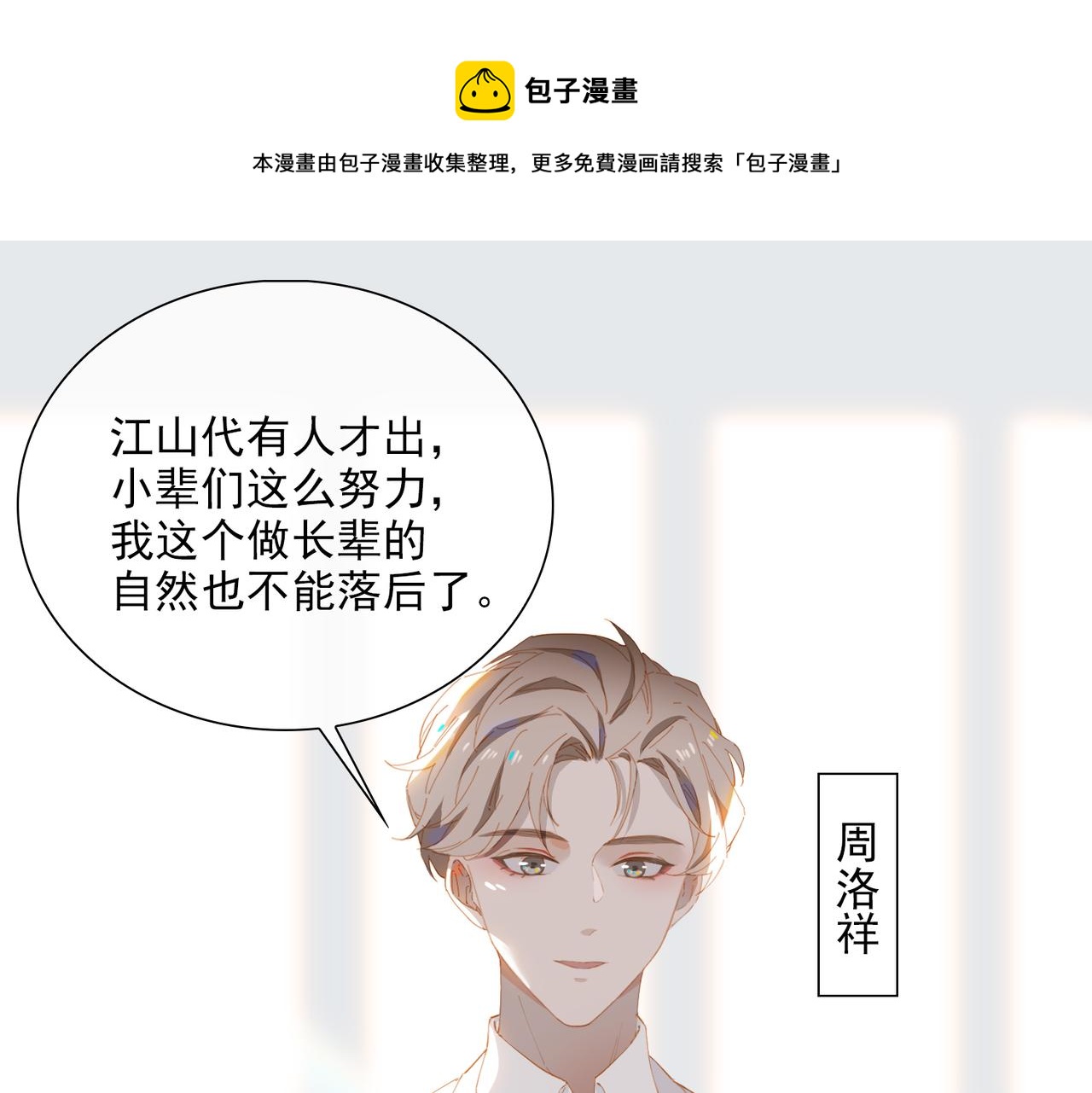第32话 师兄的决定4