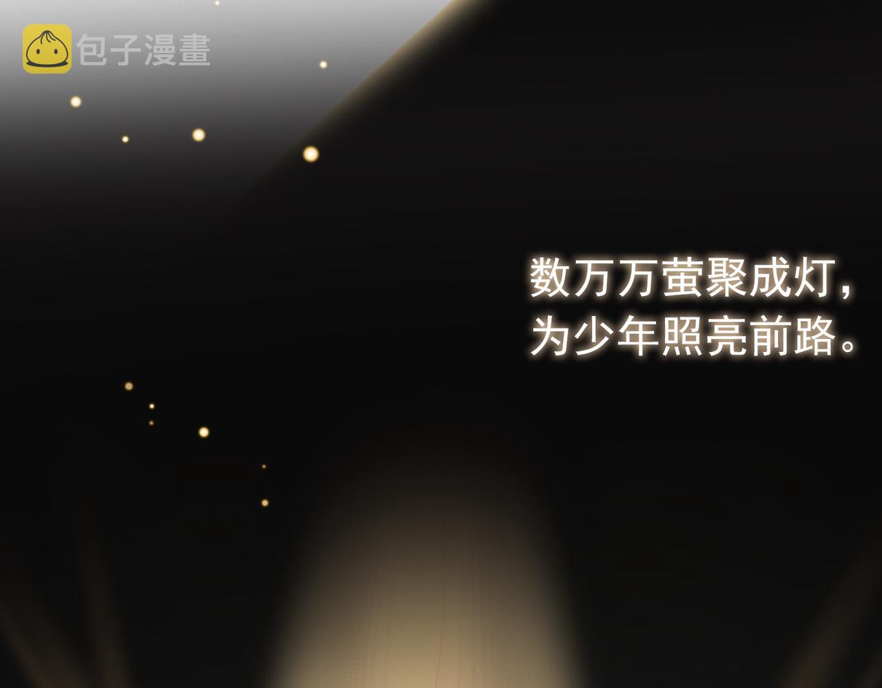 第53话萤火相送111