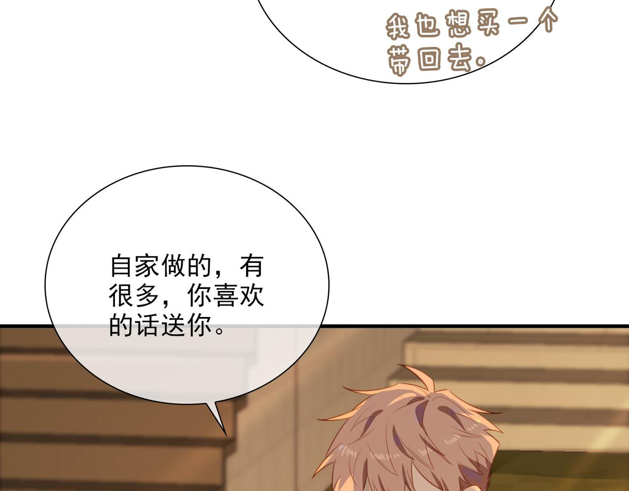 番外 狗毛篇（下）87