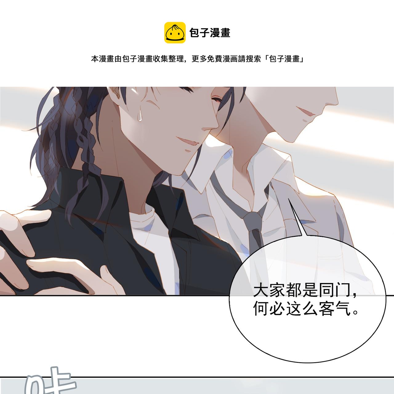 第32话 师兄的决定8