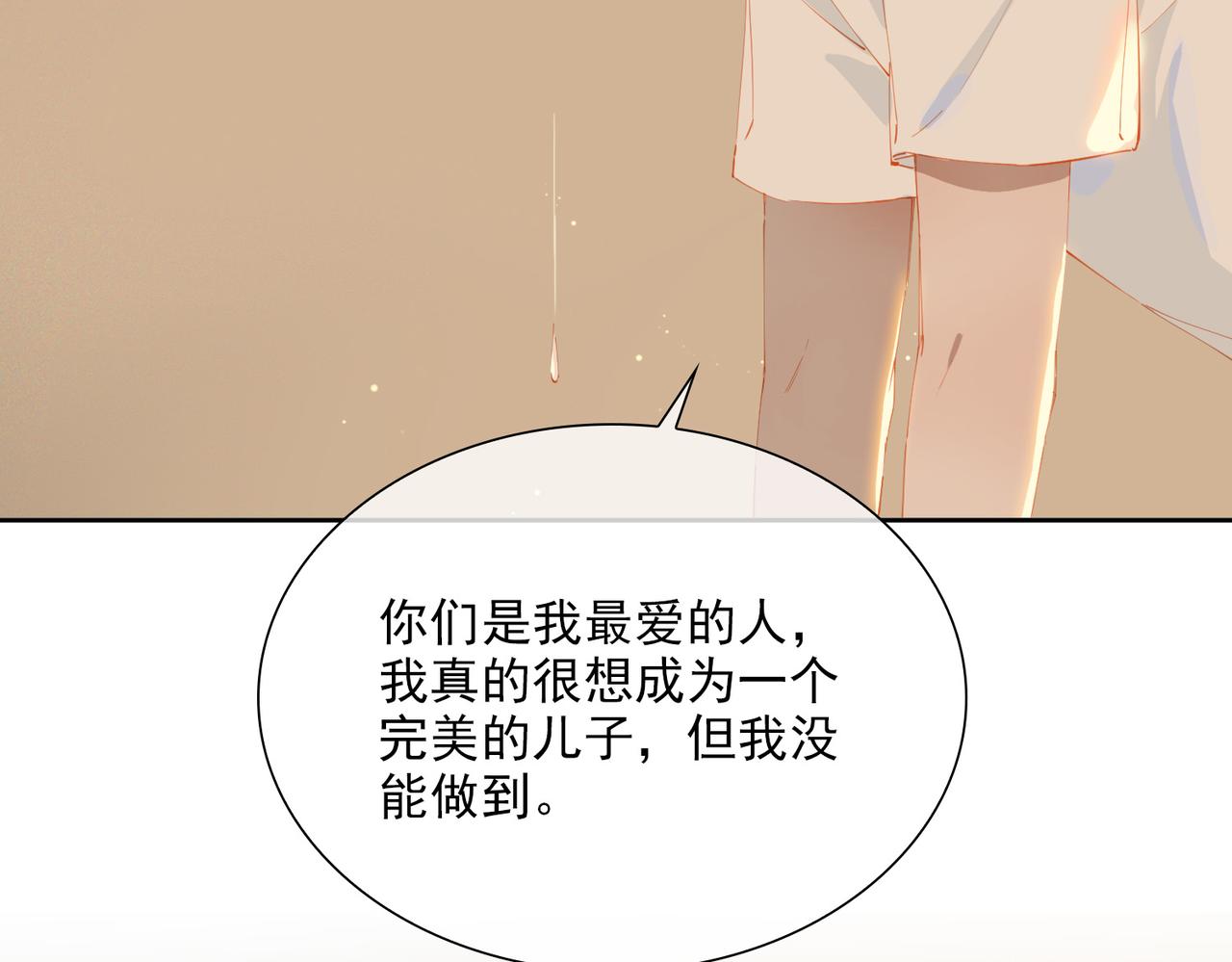 第51话爱的告白53