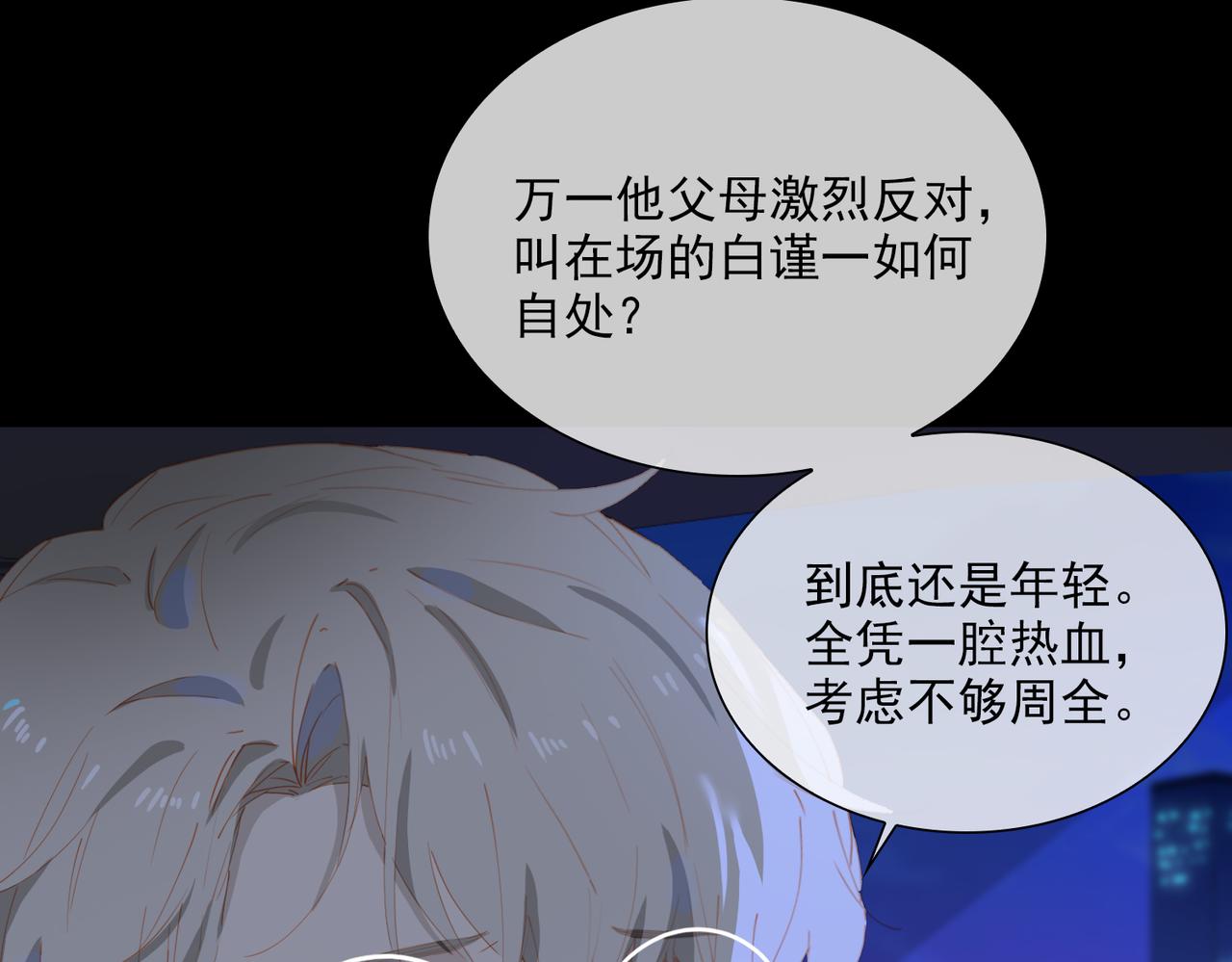 第56话不被允许的爱47
