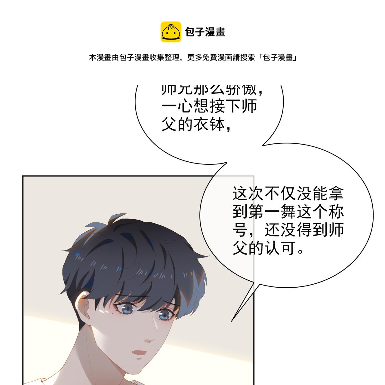 第32话 师兄的决定24