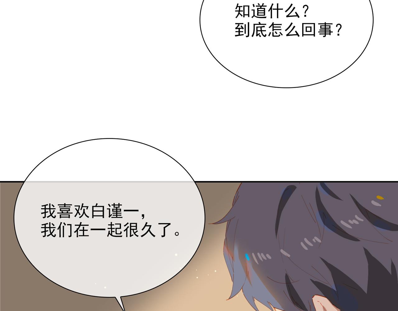 第51话爱的告白8