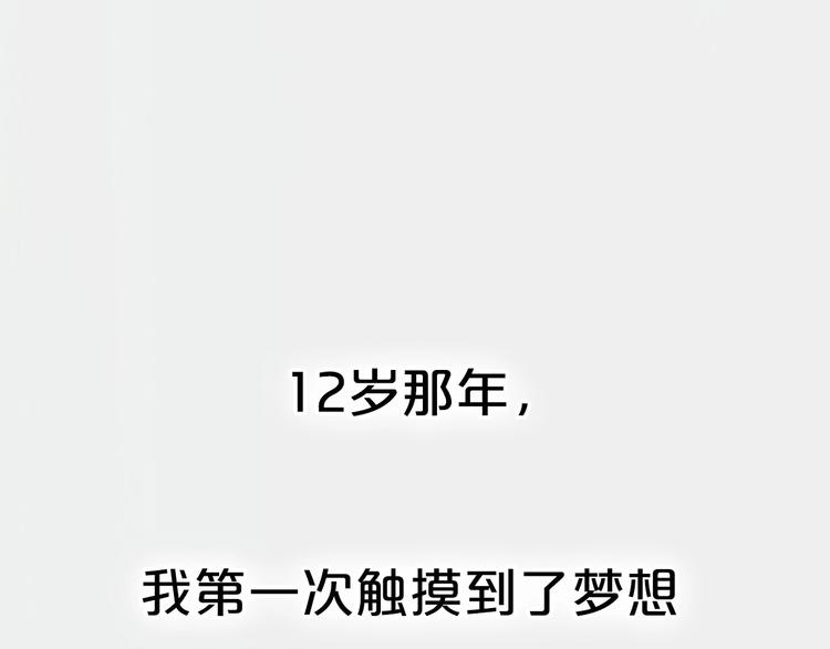 序章 每个梦想都闪耀0