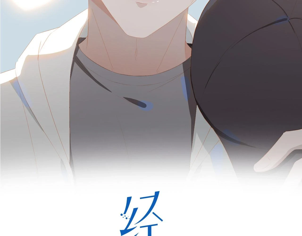 外传5 我的月亮1