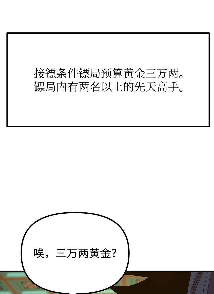 57 官镖出现27
