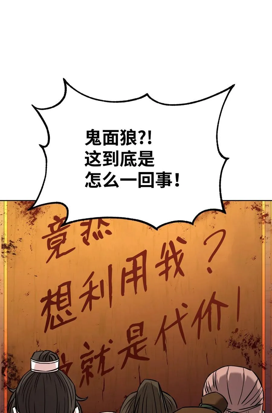 130 鬼面狼之乱34