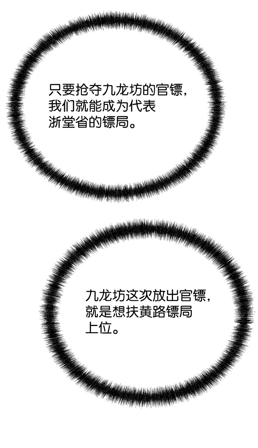 57 官镖出现23