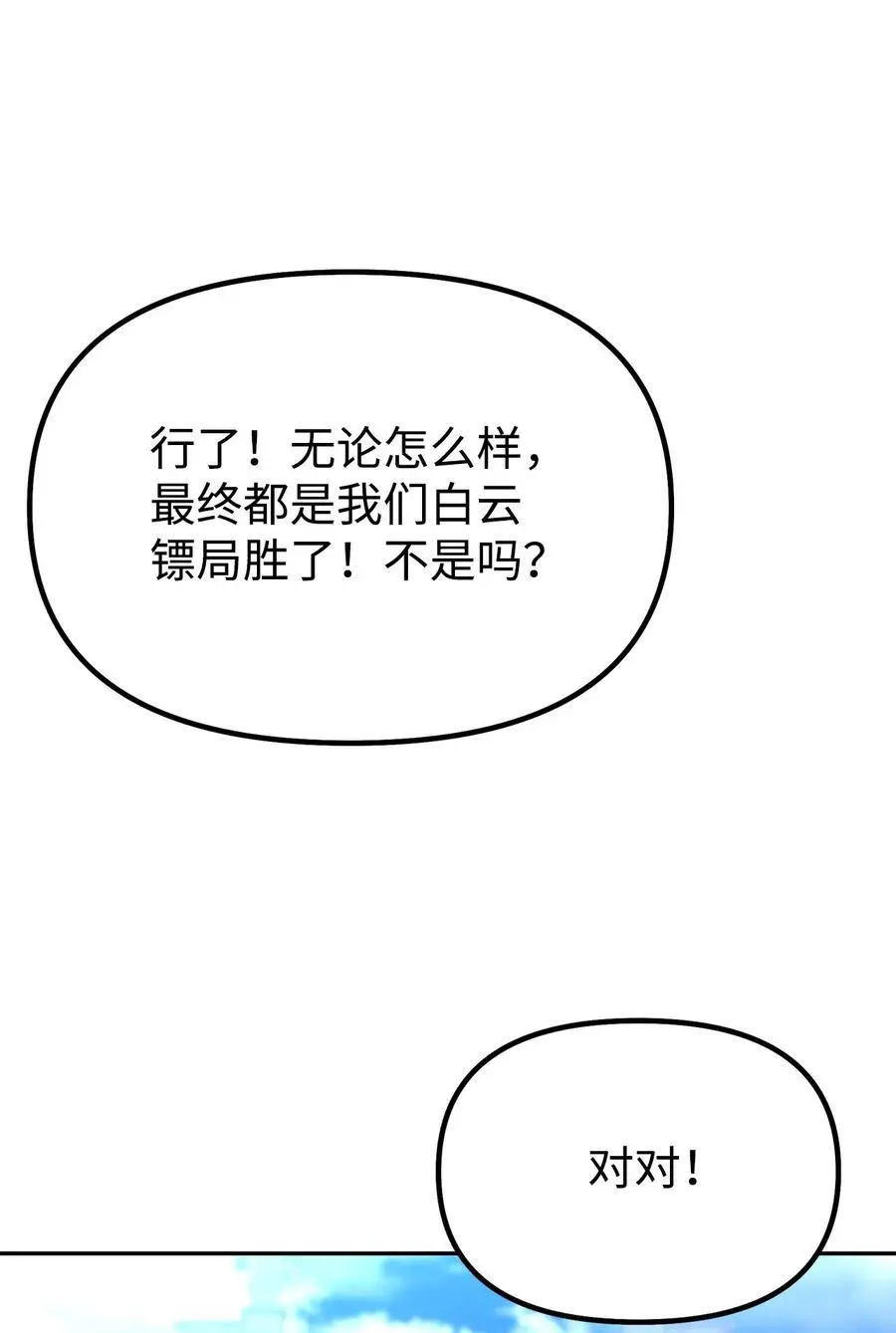 84 仙界存在67