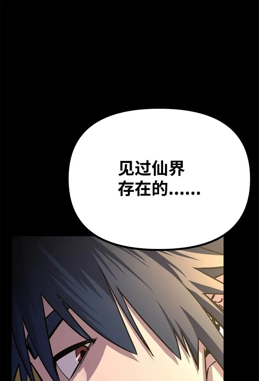 84 仙界存在13