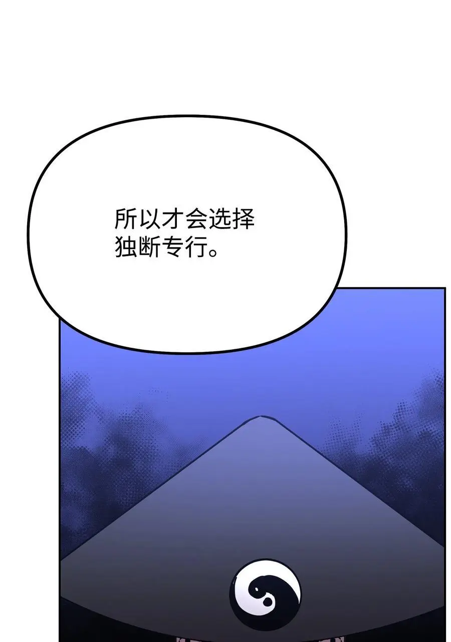 86 独断专行27