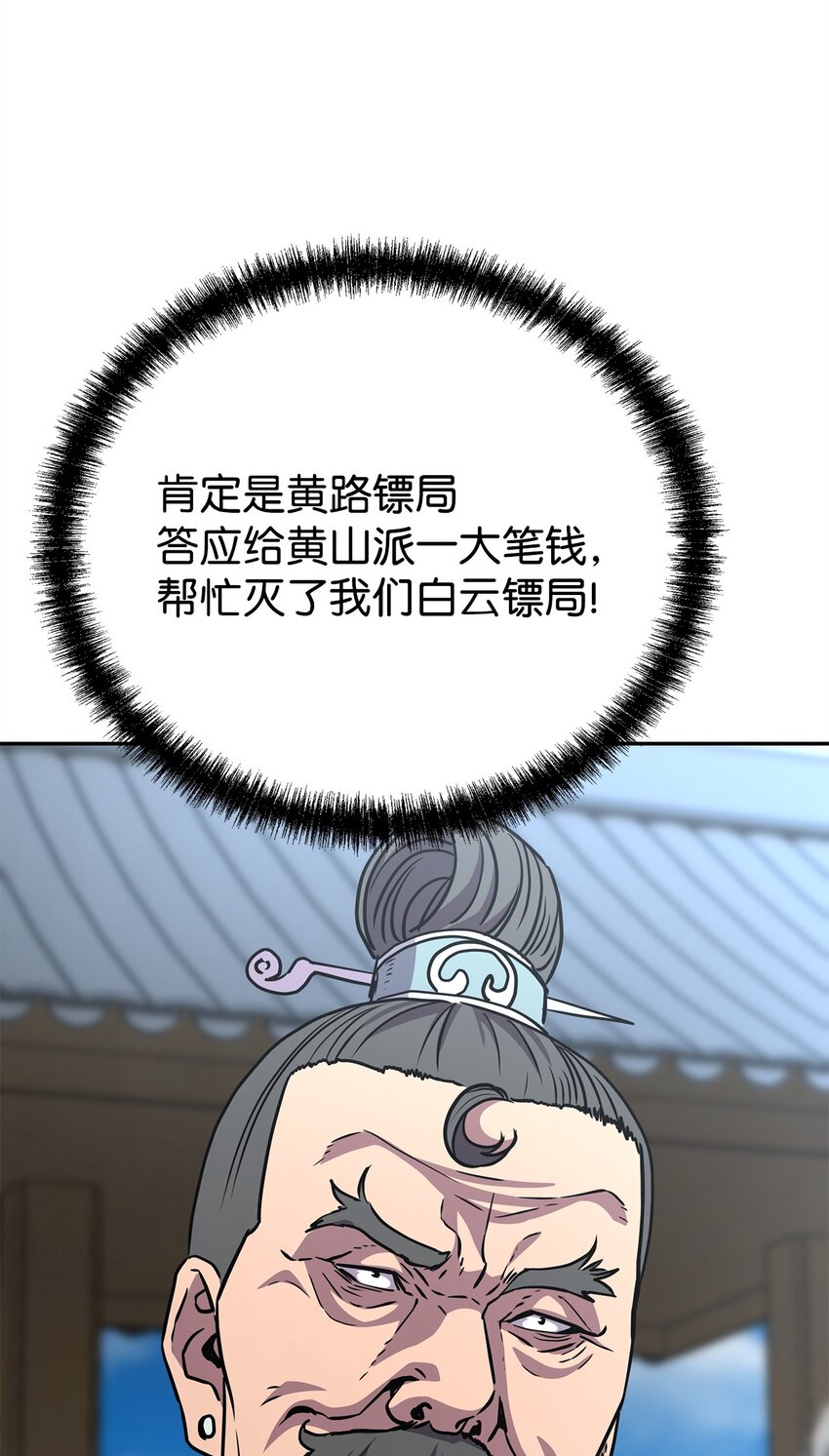 49 黄山派寻仇59