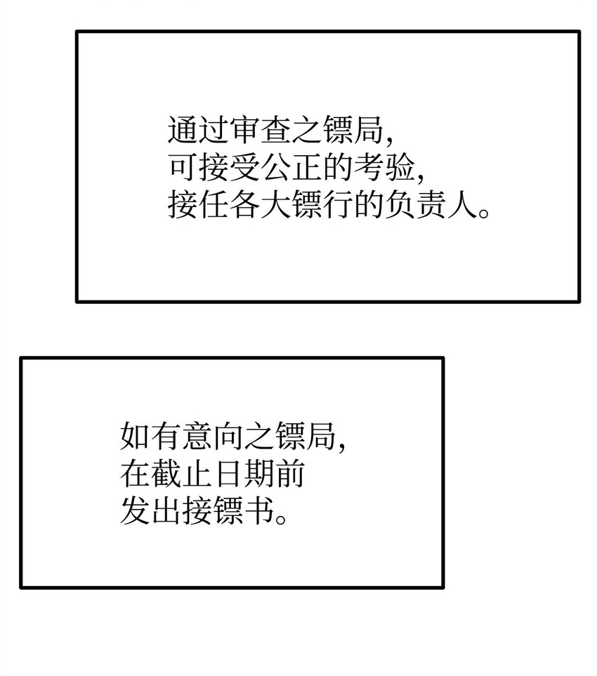 57 官镖出现17