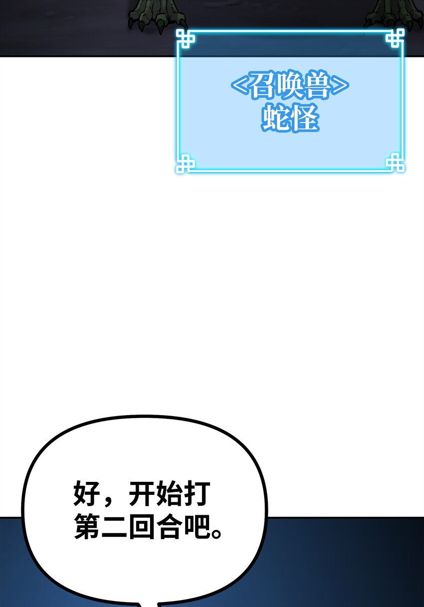 43 群殴蛇怪40