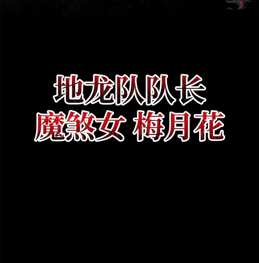 53 魔煞女85