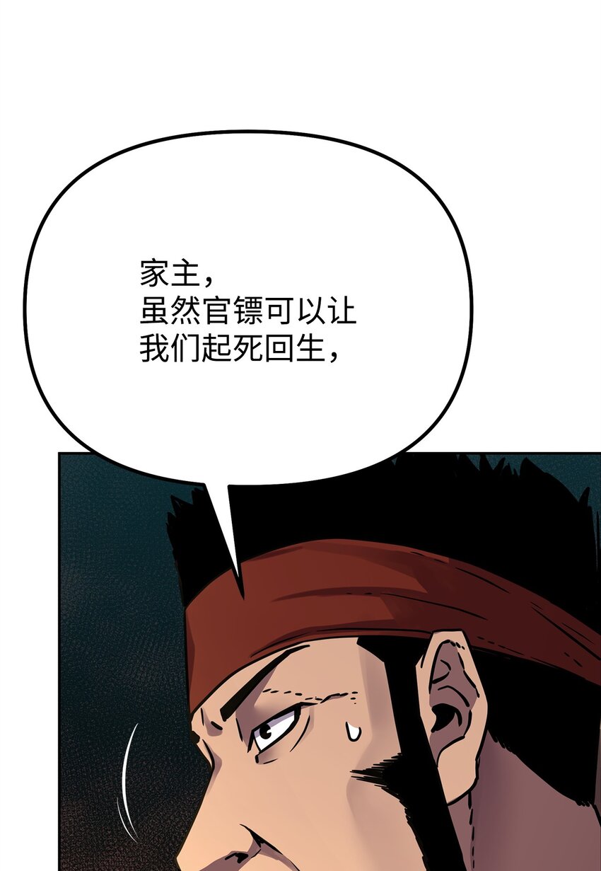 57 官镖出现29