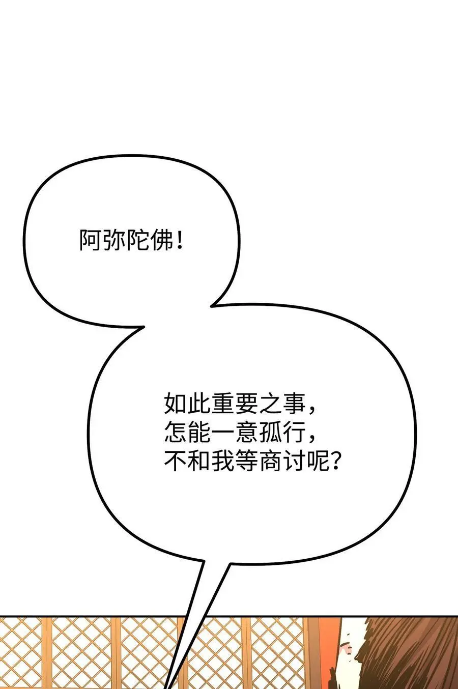 86 独断专行19