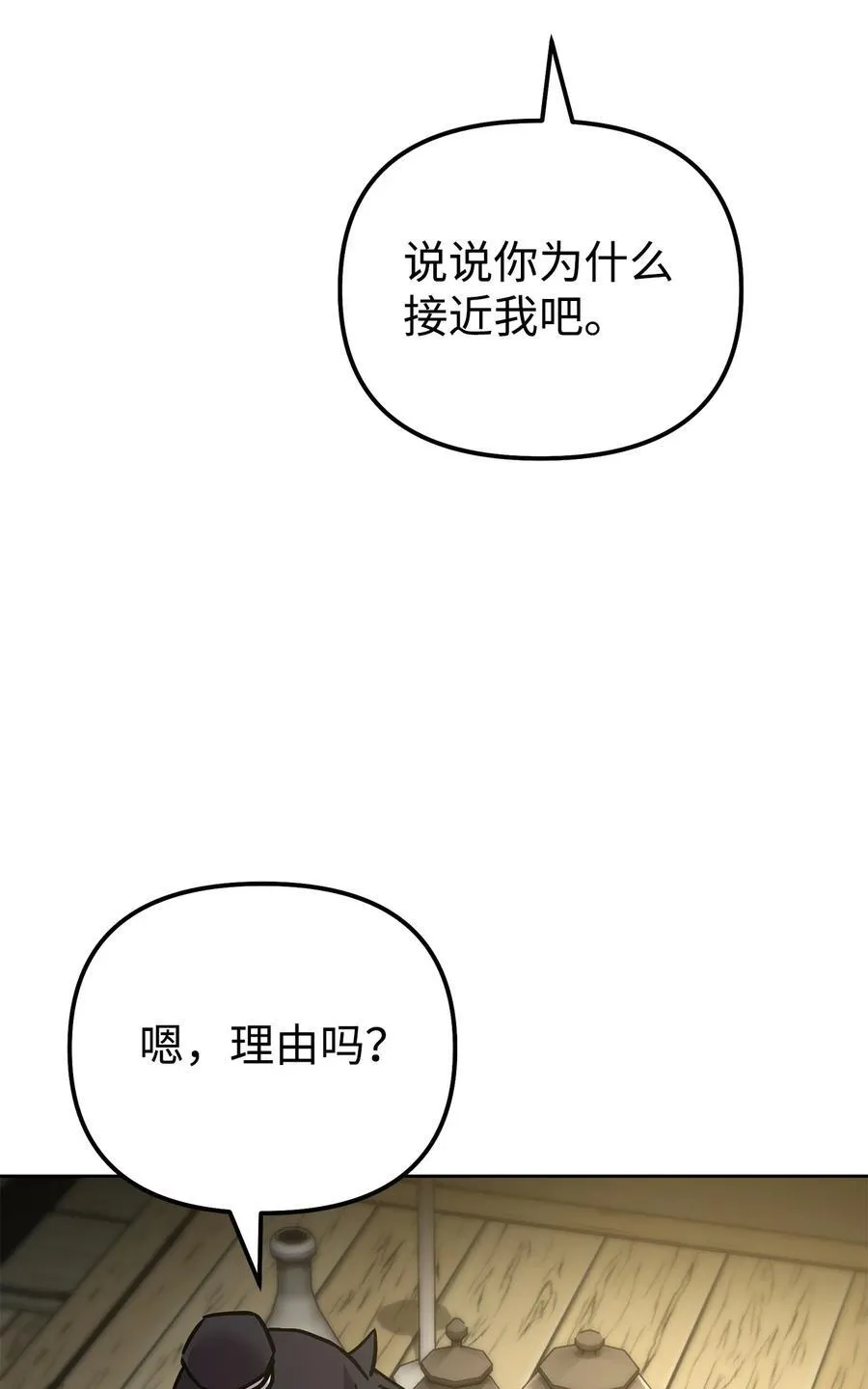 119 邪派挑衅47
