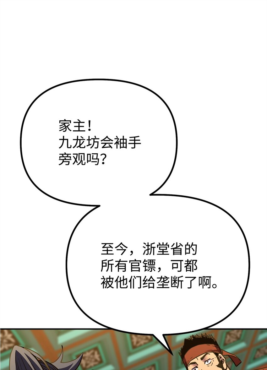 57 官镖出现19