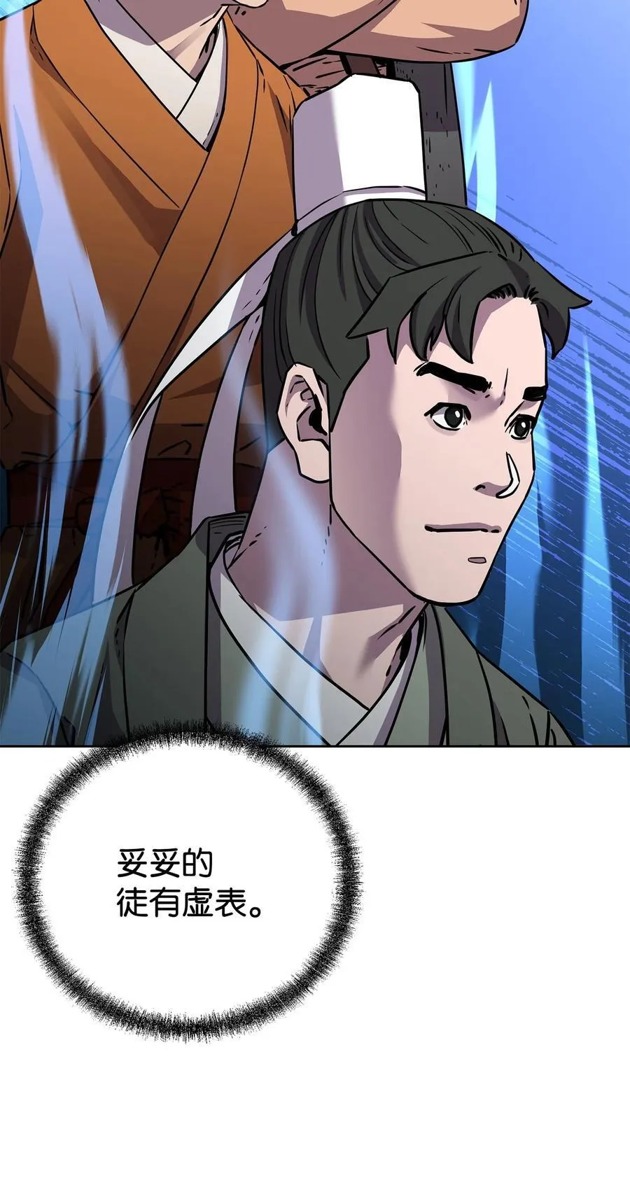119 邪派挑衅73