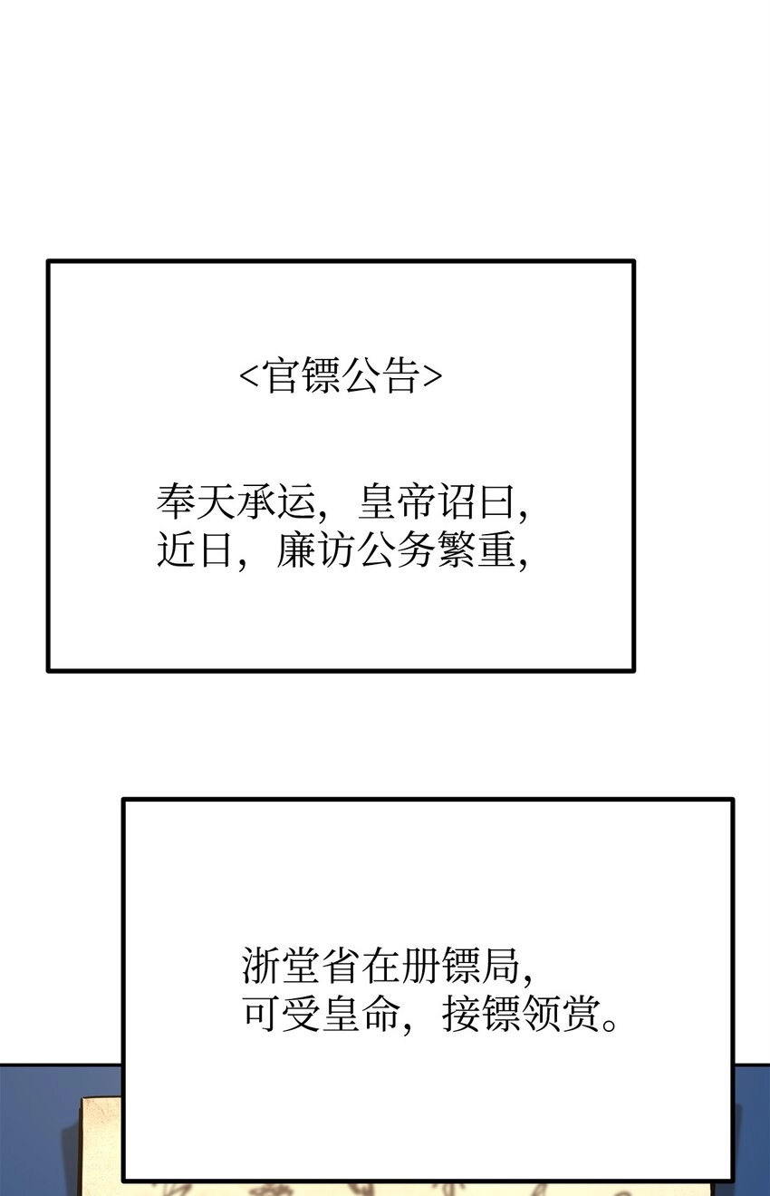 57 官镖出现15