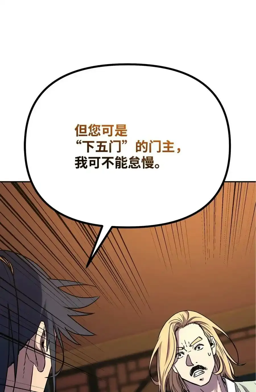 62 下五门门主79